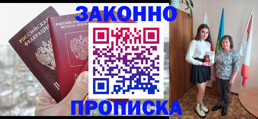 прописка регистрация в Людиново