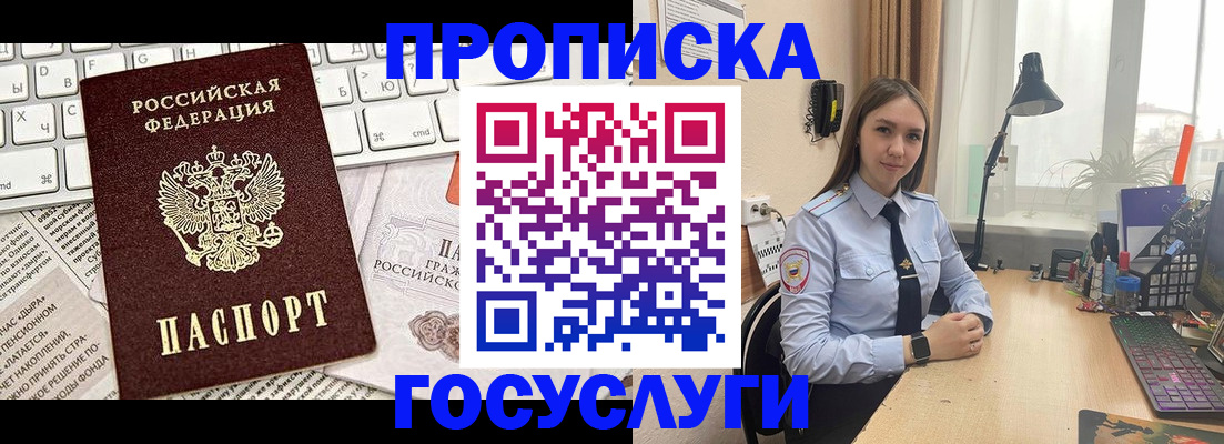 прописка в квартире в Людиново