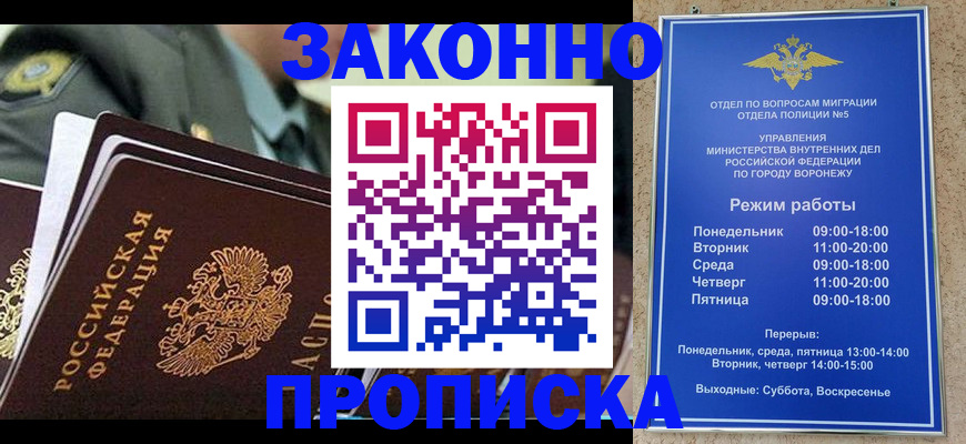 купить прописку в Людиново