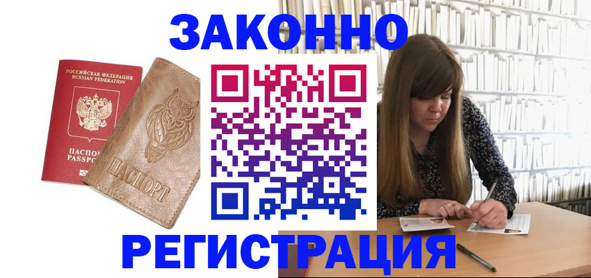 прописка для работы в Людиново